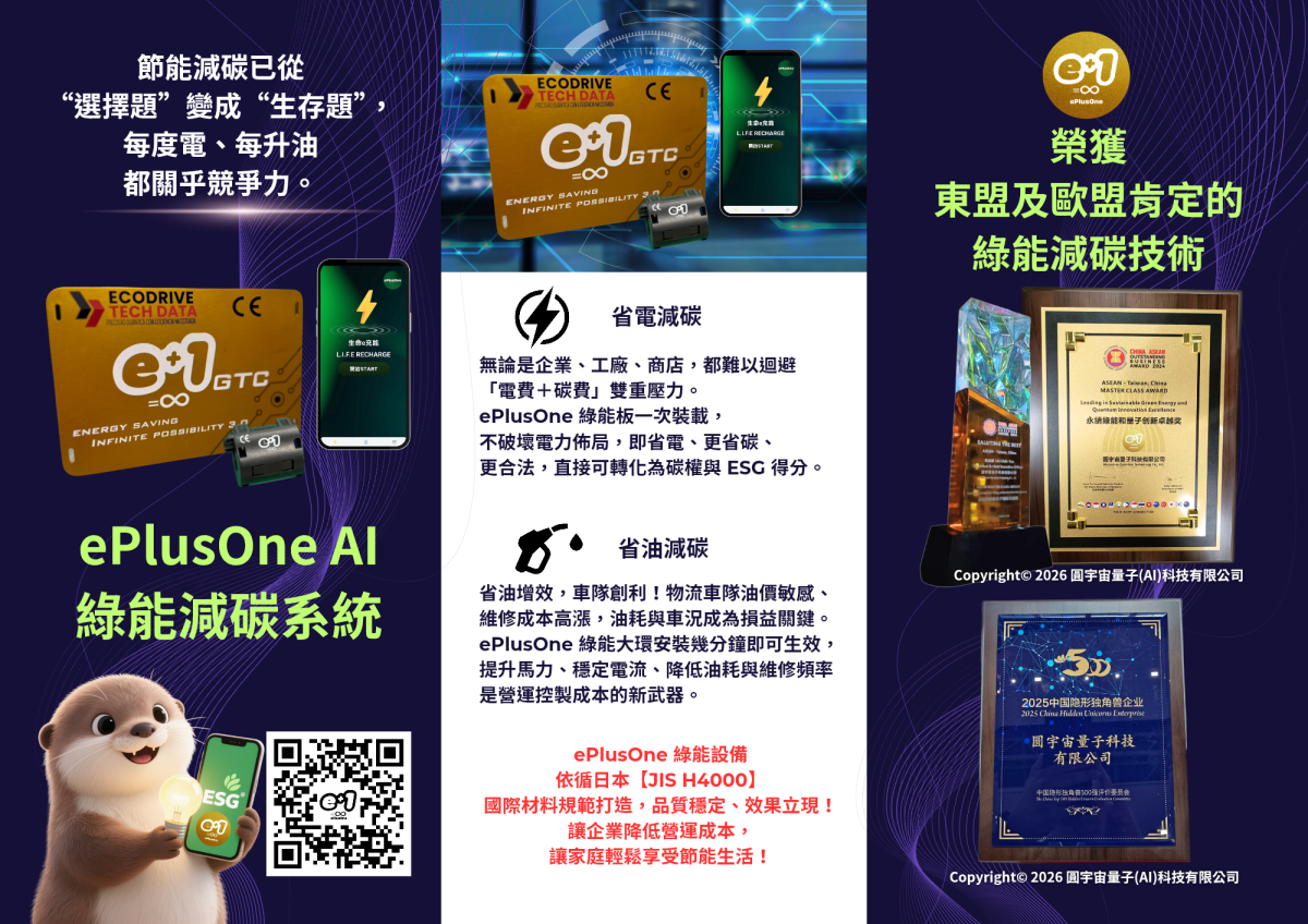 🌱【節流】ePlusOne 綠能系統幫你把支出，變成收入