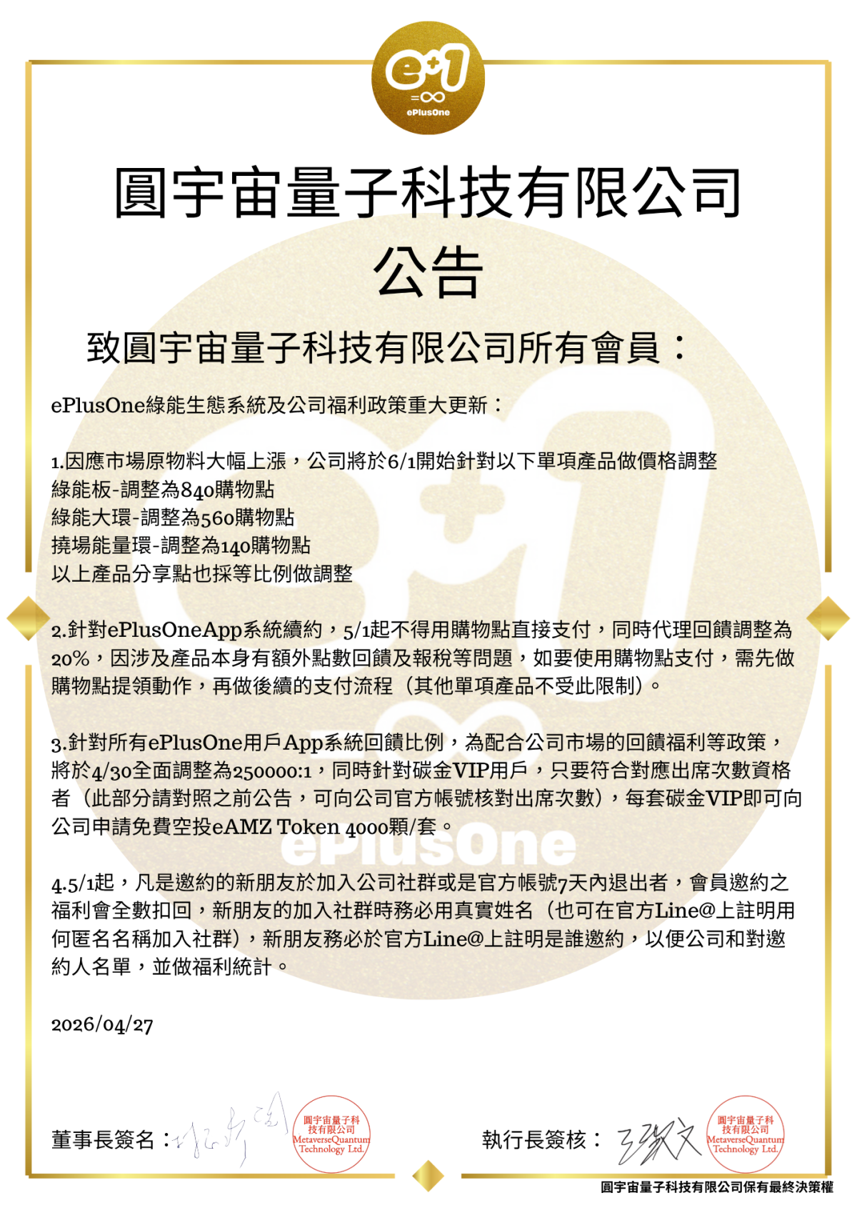 市場福利及產品相關資訊更新