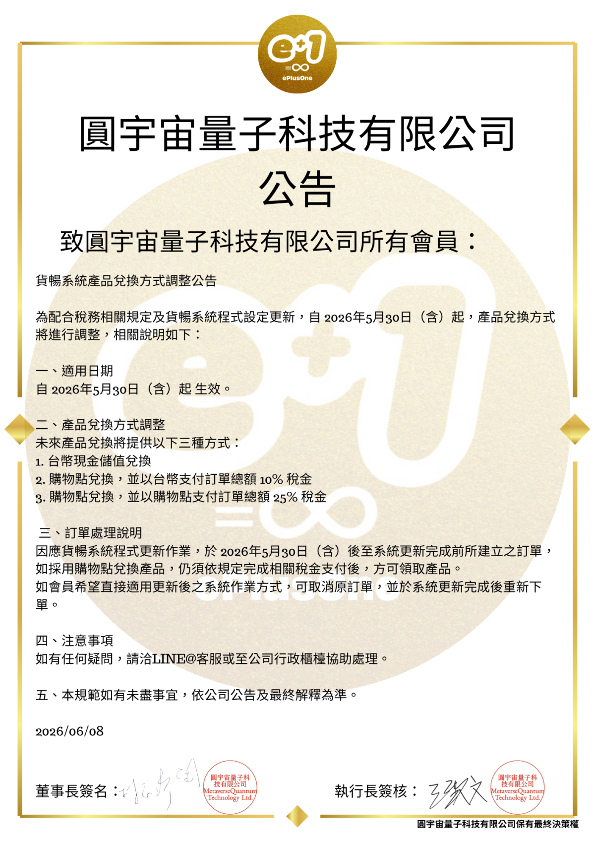 貨暢系統產品兌換方式調整公告