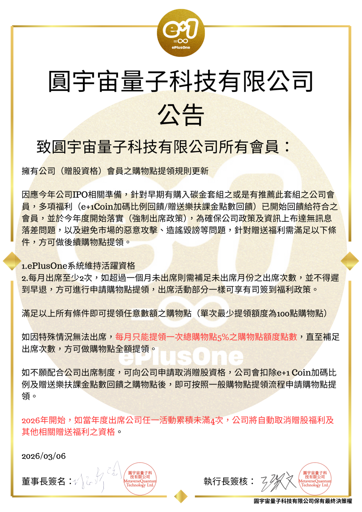 碳金VIP用戶特別加碼贈送福利及回饋更新