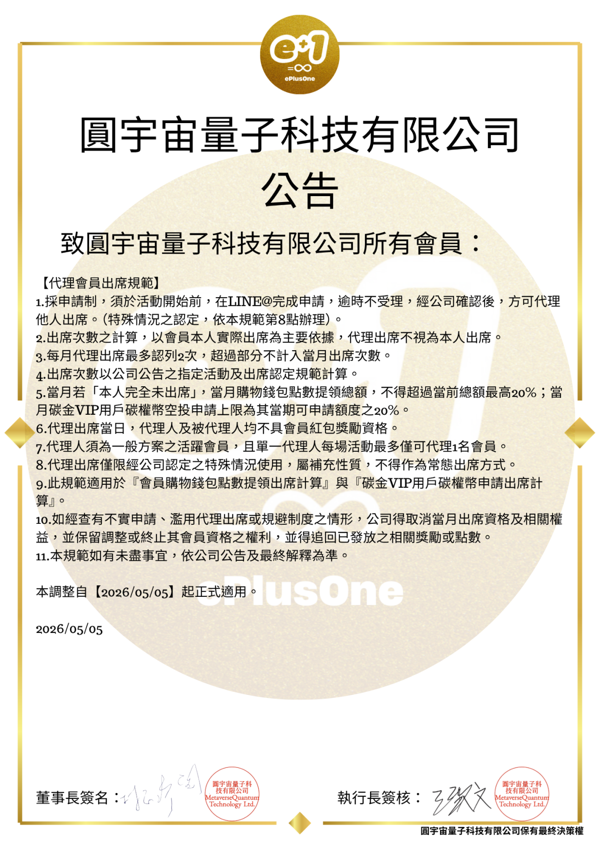 【代理會員出席規範】