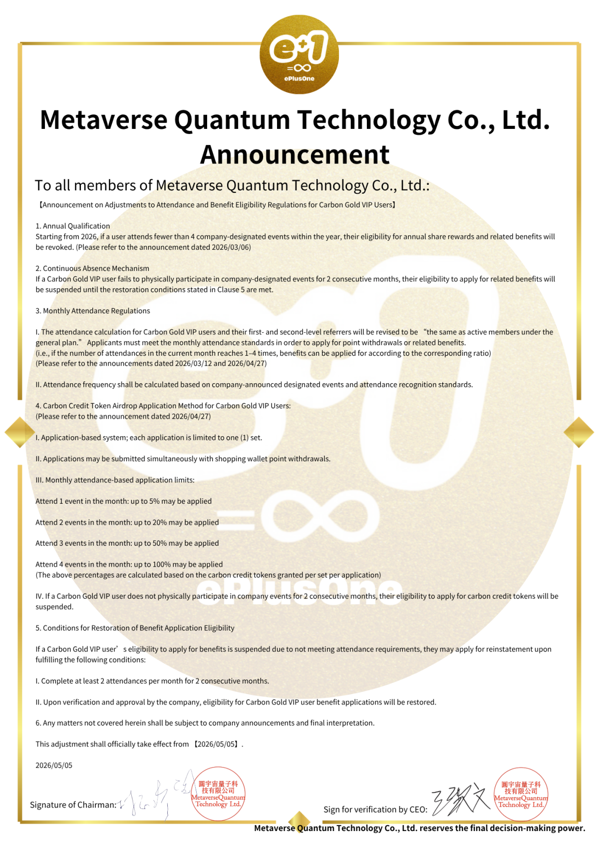 Announcement on Adjustments to Attendance and Benefit Eligibility Regulations for Carbon Gold VIP Users