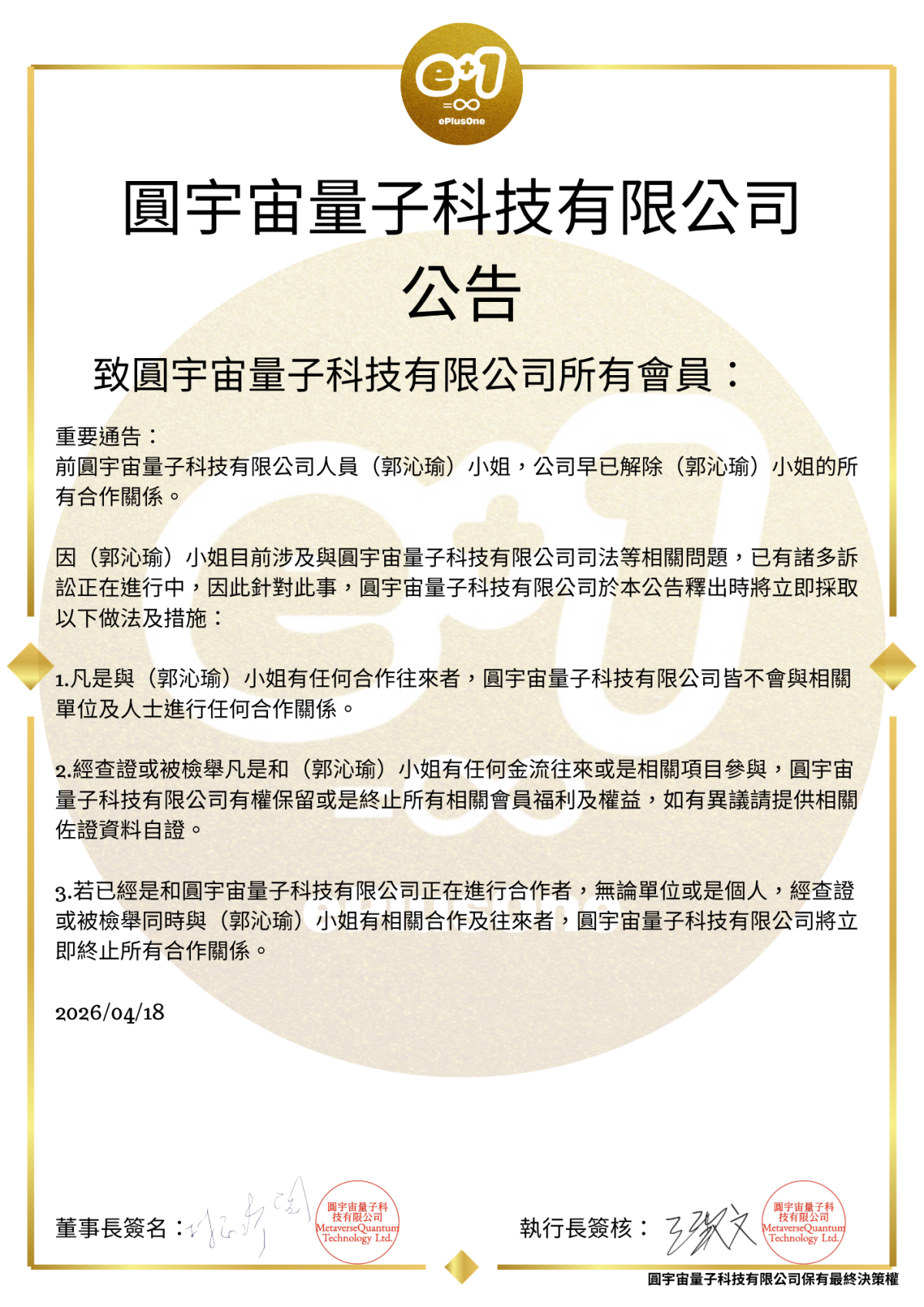 重要通告
