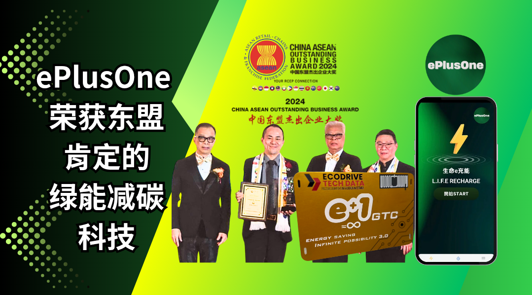 因此，圓宇宙量子科技有限公司榮獲2024年【東盟傑出企業大獎】雙料殊榮：【永續綠能卓越獎】與【量子創新卓越獎】！